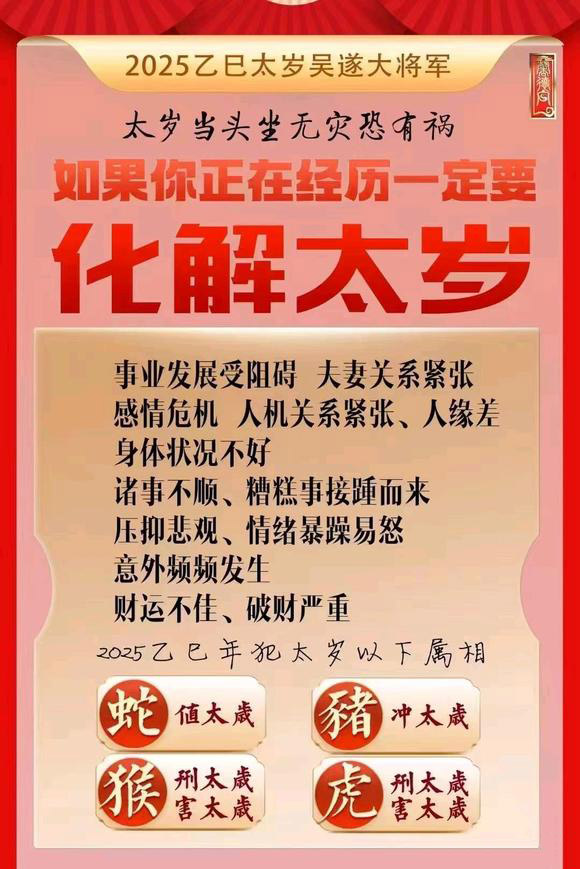  承德市怎么化太岁-化太岁找田大师- 一对一人工解答